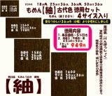 画像: もめん【紬】古代色　徳用セット同色４サイズ入り　憲法色