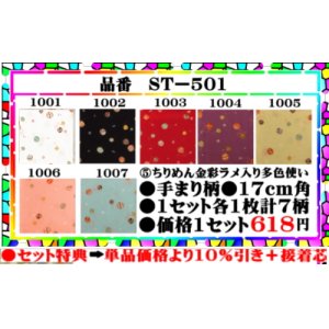 画像: もめん【紬】古代色　徳用セット１８cm角１１色各１枚入り