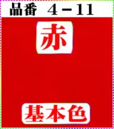 画像: 注文番号【4ー11】。(1)丹後ちりめん友禅。無地17cm角59円。