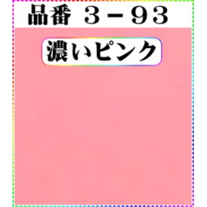 画像: 注文番号【3ー93】。(1)丹後ちりめん友禅。無地17cm角59円。