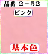 画像: 注文番号【2ー52】。(1)丹後ちりめん友禅。無地17cm角59円。