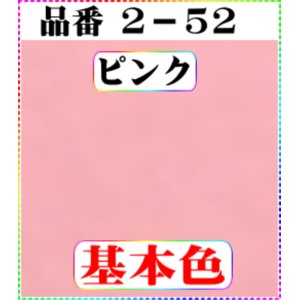 画像: 注文番号【2ー52】。(1)丹後ちりめん友禅。無地17cm角59円。