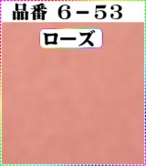 画像: 注文番号【6ー53】。(1)丹後ちりめん友禅。無地17cm角59円。