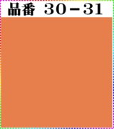 画像: 注文番号【30ー31】。(1)丹後ちりめん友禅。無地17cm角59円。