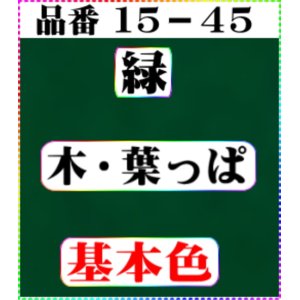 画像: 注文番号【１５－４５】。(1)丹後ちりめん友禅。無地17cm角59円。