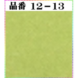 画像: 注文番号【１２－１３】。(1)丹後ちりめん友禅。無地17cm角66円。