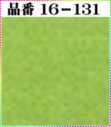 画像: 注文番号【１６－１３１】。(1)丹後ちりめん友禅。無地17cm角59円