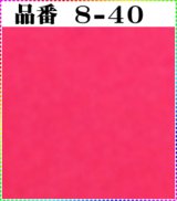 画像: 注文番号【8ー40】。(1)丹後ちりめん友禅。無地17cm角59円。