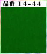 画像: 注文番号【１４－４４】。(1)丹後ちりめん友禅。無地17cm角59円。