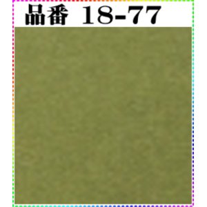 画像: 注文番号【１８－７７】。(1)丹後ちりめん友禅。無地17cm角59円。