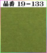 画像: 注文番号【19ー133】。(1)丹後ちりめん友禅。無地17cm角59円。