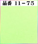 画像: 注文番号【１１－７５】。(1)丹後ちりめん友禅。無地17cm角59円。