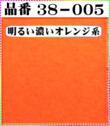 画像: 注文番号【38ー005】。(1)丹後ちりめん友禅。無地17cm角59円。