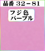 画像: 注文番号【32ー81】。(1)丹後ちりめん友禅。無地17cm角59円。