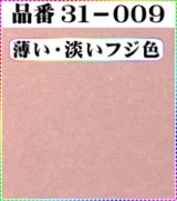 画像: 注文番号【31ー009】(1)丹後ちりめん友禅。無地17cm角59円。