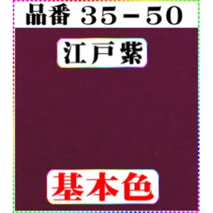 画像: 注文番号【35ー50】。(1)丹後ちりめん友禅。無地17cm角59円。