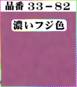 画像: 注文番号【33ー82】。(1)丹後ちりめん友禅。無地17cm角59円。