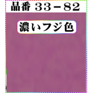 画像: 注文番号【33ー82】。(1)丹後ちりめん友禅。無地17cm角59円。