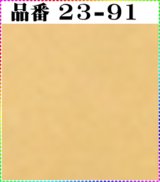 画像: 注文番号【23ー91】。(1)丹後ちりめん友禅。無地17cm角59円。