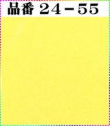 画像: 注文番号【24ー55】。(1)丹後ちりめん友禅。無地17cm角59円。