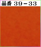 画像: 注文番号【39ー33】。(1)丹後ちりめん友禅。無地17cm角59円。