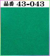 画像: 注文番号【44ー044】(1)丹後ちりめん友禅。無地17cm角59円。