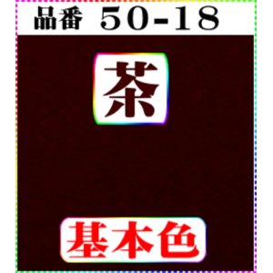 画像: 注文番号【50ー18】。(1)丹後ちりめん友禅。無地17cm角59円。