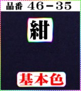 画像: 注文番号【46ー35】。(1)丹後ちりめん友禅。無地17cm角59円。