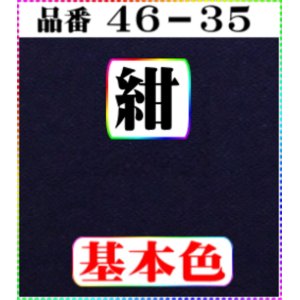 画像: 注文番号【46ー35】。(1)丹後ちりめん友禅。無地17cm角59円。