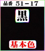 画像: 注文番号【51ー17】。ちりめん友禅。無地17cm角59円。