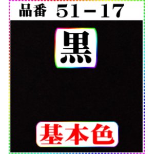 画像: 注文番号【51ー17】。ちりめん友禅。無地17cm角59円。