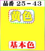 画像: 注文番号【25ー43】。(1)丹後ちりめん友禅。無地17cm角59円。