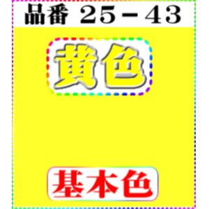 画像: 注文番号【25ー43】。(1)丹後ちりめん友禅。無地17cm角59円。