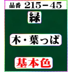 画像: (2)ちりめん友禅無地【大判＝34cm角】198円単品