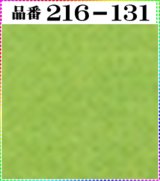 画像: (2)ちりめん友禅無地【大判＝34cm角】198円単品