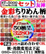 画像: 50柄入り17cm角金彩ちりめん1セット