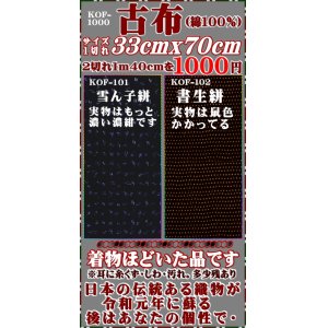 画像: 古布