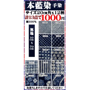 画像: 本藍染1セット13点入り