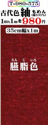 画像: もめん紬古代色。臙脂色。先染小幅織物。落ち着いた色です