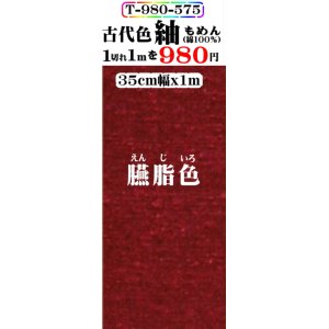 画像: もめん紬古代色。臙脂色。先染小幅織物。落ち着いた色です