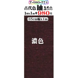 画像: もめん紬古代色。濃色。先染小幅織物。落ち着いた色です