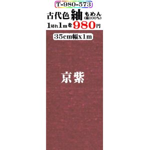 画像: もめん紬古代色。京紫。先染小幅織物。落ち着いた色です