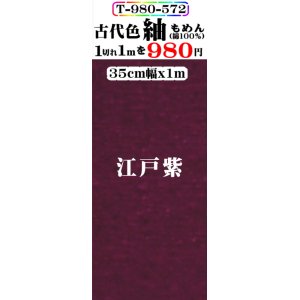 画像: もめん紬古代色。江戸紫。先染小幅織物。落ち着いた色です