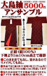 画像: 泥大島紬アンサンブル。🔴身丈→１m４３cm。貴重なサイズです。5000円