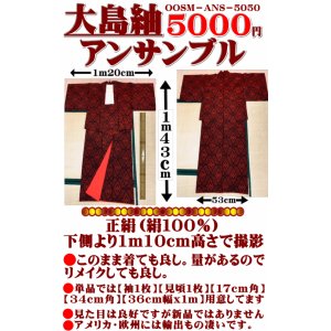 画像: 泥大島紬アンサンブル。🔴身丈→１m４３cm。貴重なサイズです。5000円