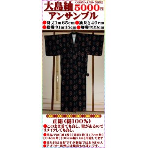 画像: 泥大島紬アンサンブル。身丈→１m６５cm。この黒地は滅多にありません。5000円