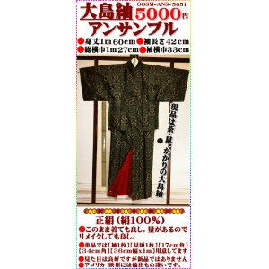 画像: 泥大島紬アンサンブル。身丈→１m６０cm。大島独特の色が漂っています。50０0円