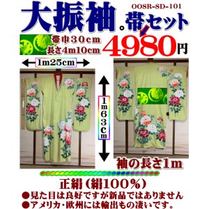 画像: 大振袖と帯セット。で、４９８０円。お見逃しなく