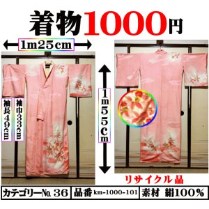 画像: 着物１０００円