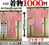 画像: 着物１０００円